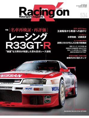 cover image of Racing on: No. 534